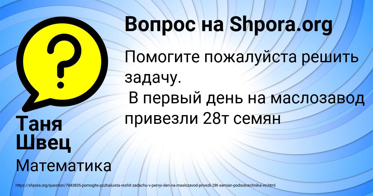 Картинка с текстом вопроса от пользователя Таня Швец