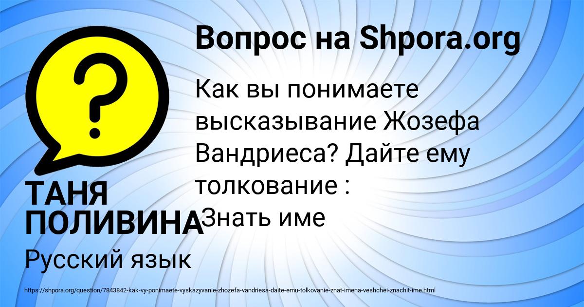 Картинка с текстом вопроса от пользователя ТАНЯ ПОЛИВИНА