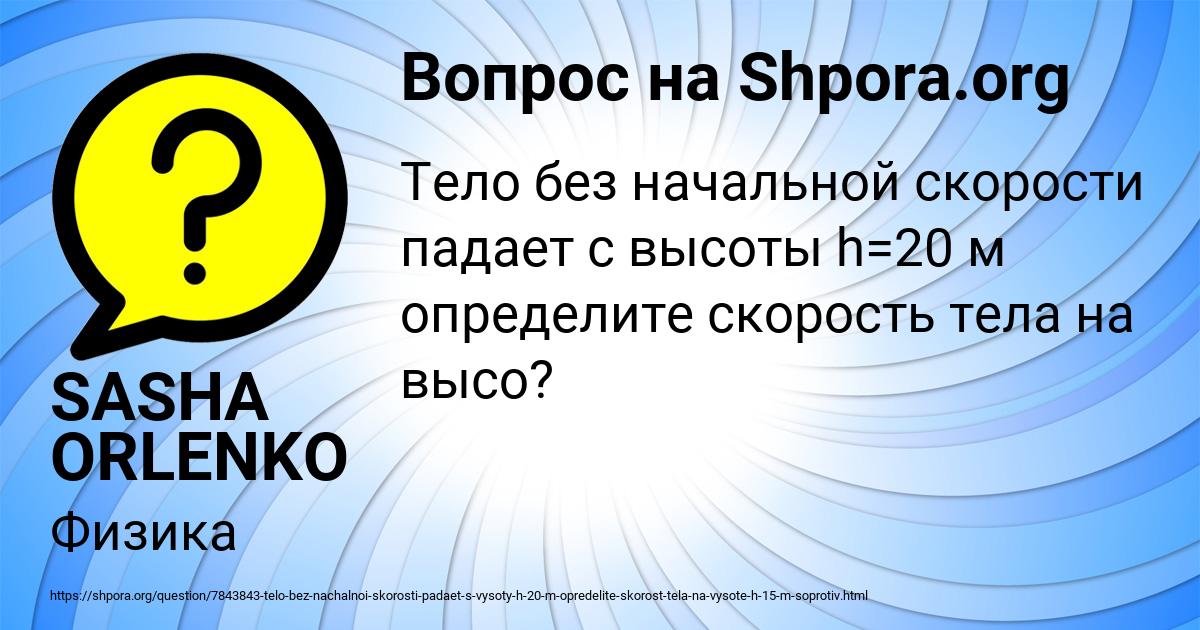 Картинка с текстом вопроса от пользователя SASHA ORLENKO