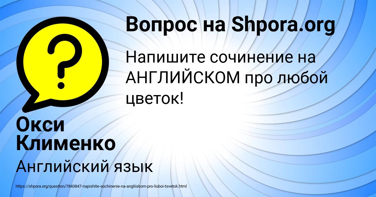 Картинка с текстом вопроса от пользователя Окси Клименко
