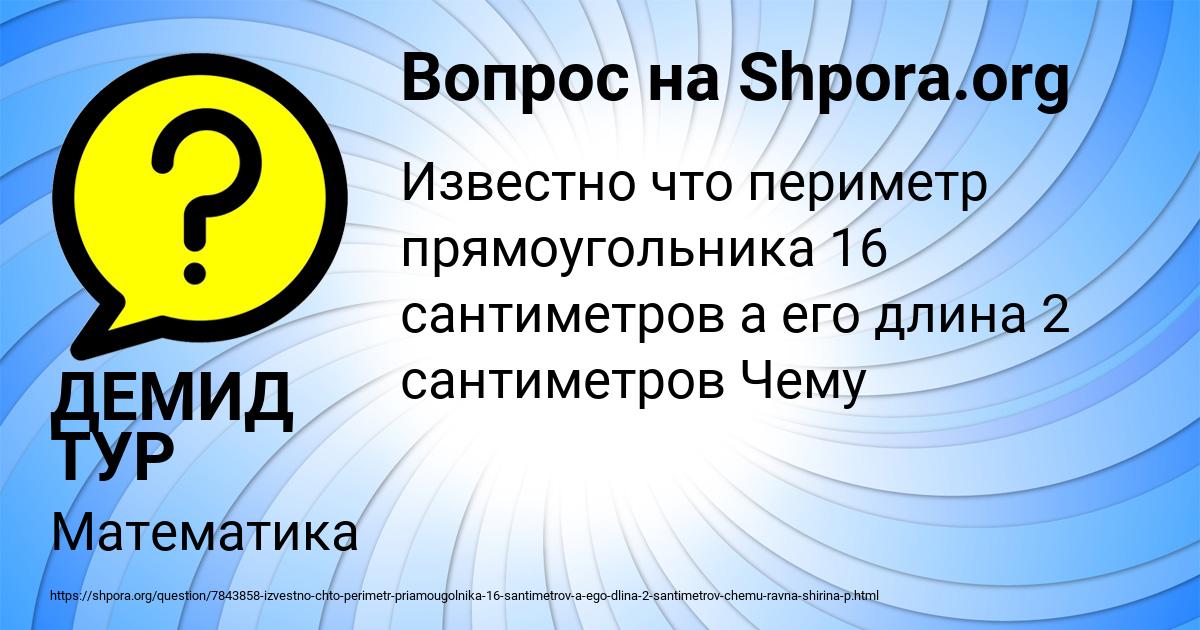 Картинка с текстом вопроса от пользователя ДЕМИД ТУР