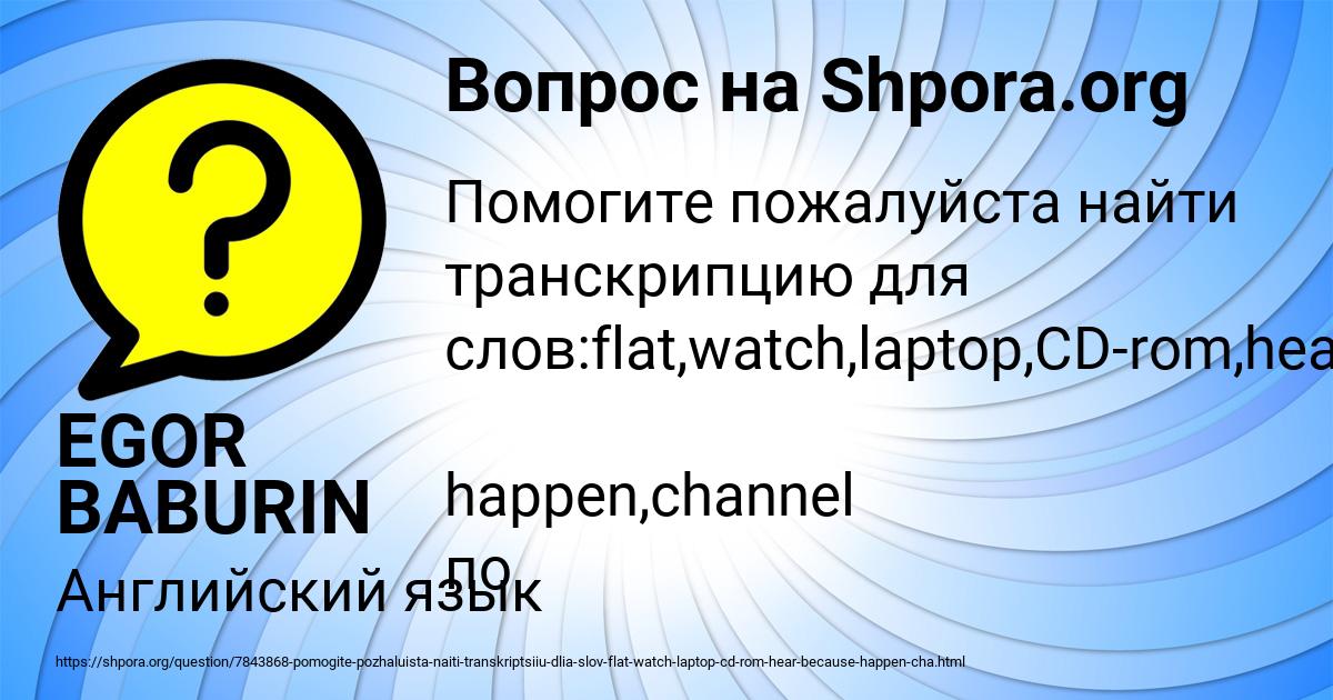 Картинка с текстом вопроса от пользователя EGOR BABURIN