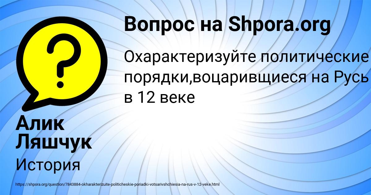 Картинка с текстом вопроса от пользователя Алик Ляшчук