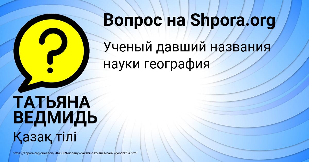 Картинка с текстом вопроса от пользователя ТАТЬЯНА ВЕДМИДЬ