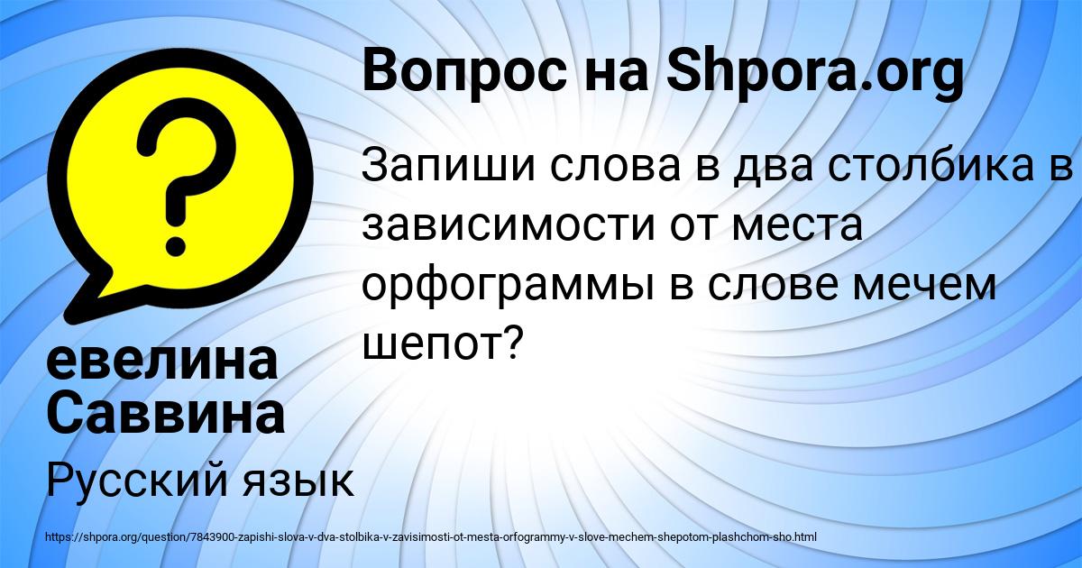 Картинка с текстом вопроса от пользователя евелина Саввина