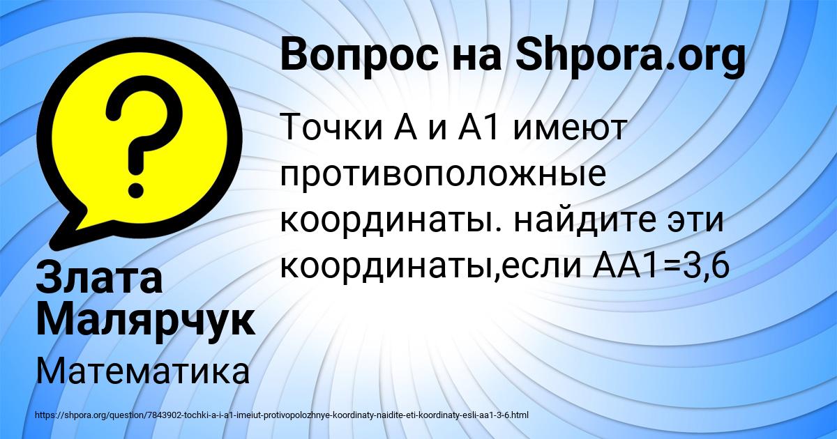 Картинка с текстом вопроса от пользователя Злата Малярчук