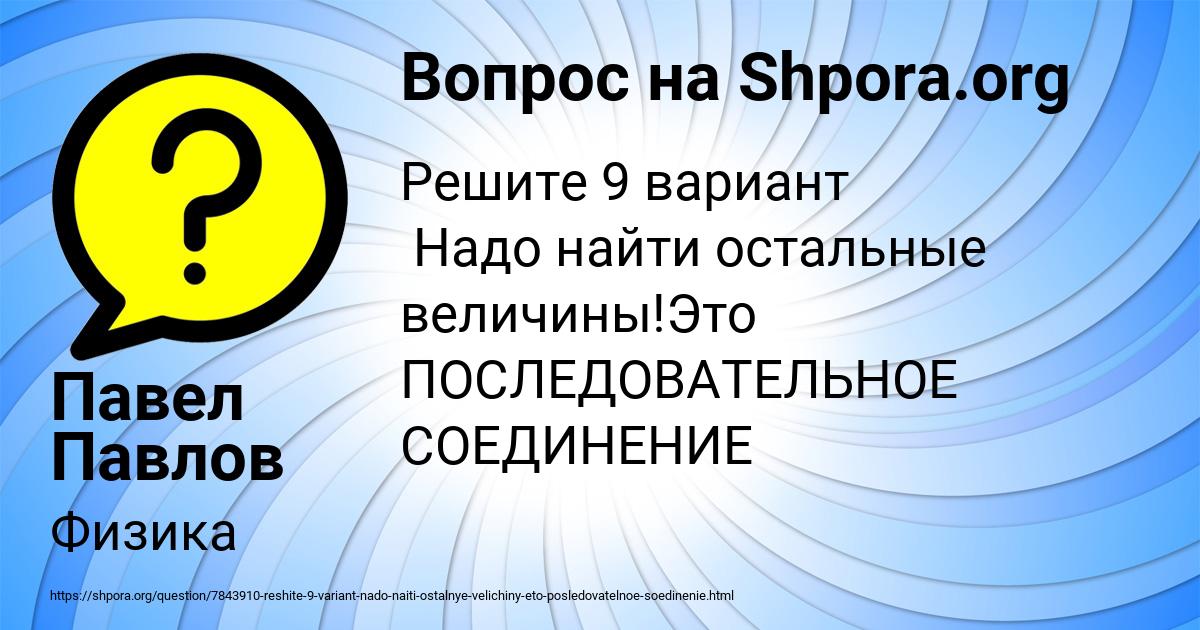 Картинка с текстом вопроса от пользователя Павел Павлов