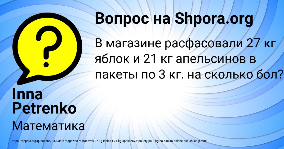 Картинка с текстом вопроса от пользователя Inna Petrenko
