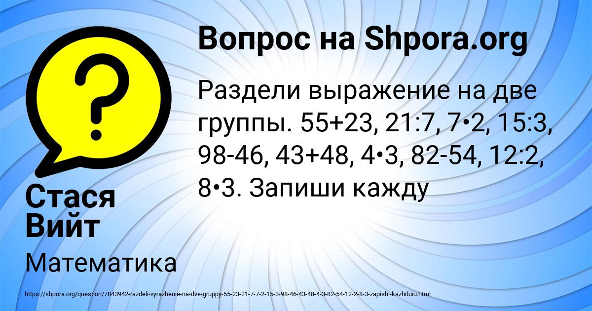 Картинка с текстом вопроса от пользователя Стася Вийт
