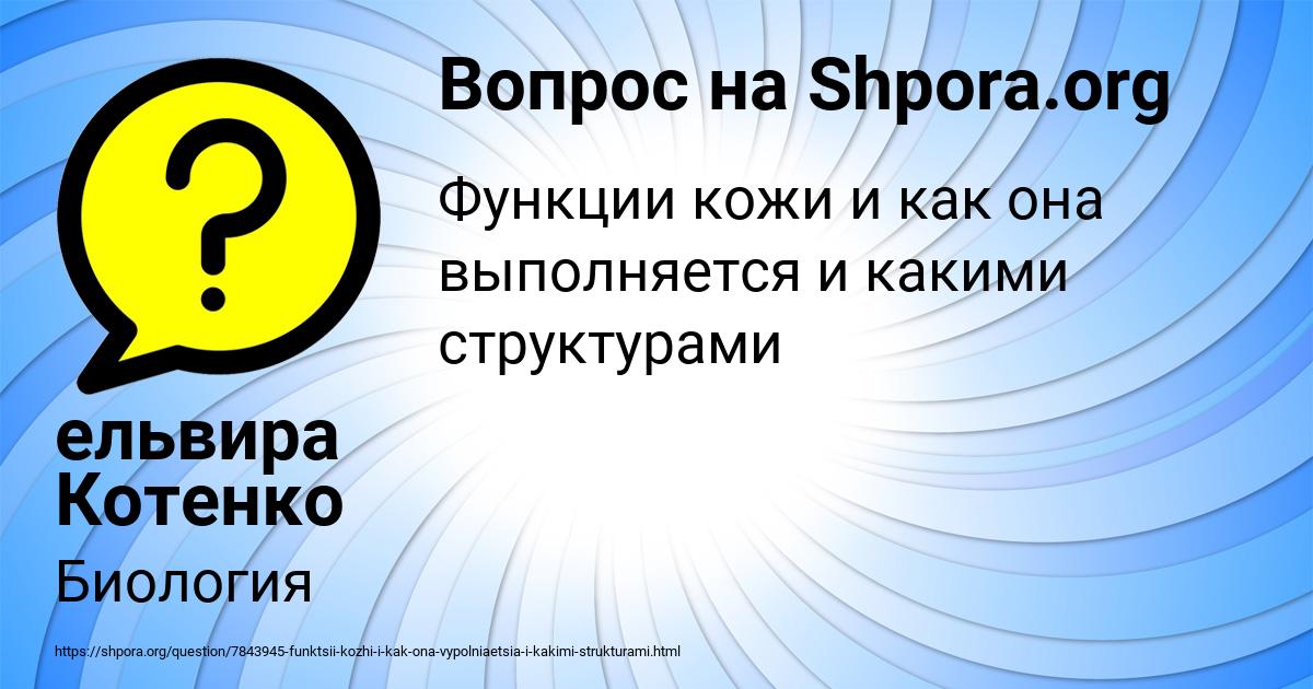 Картинка с текстом вопроса от пользователя ельвира Котенко