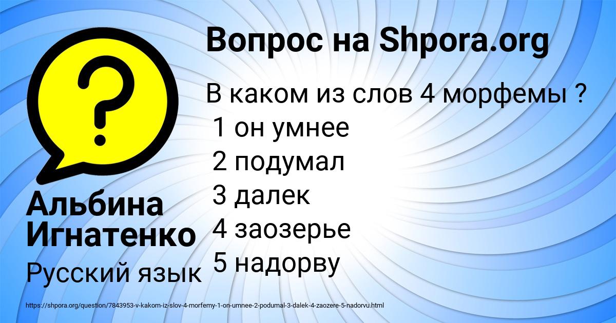 Картинка с текстом вопроса от пользователя Альбина Игнатенко