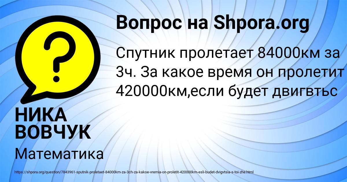 Картинка с текстом вопроса от пользователя НИКА ВОВЧУК