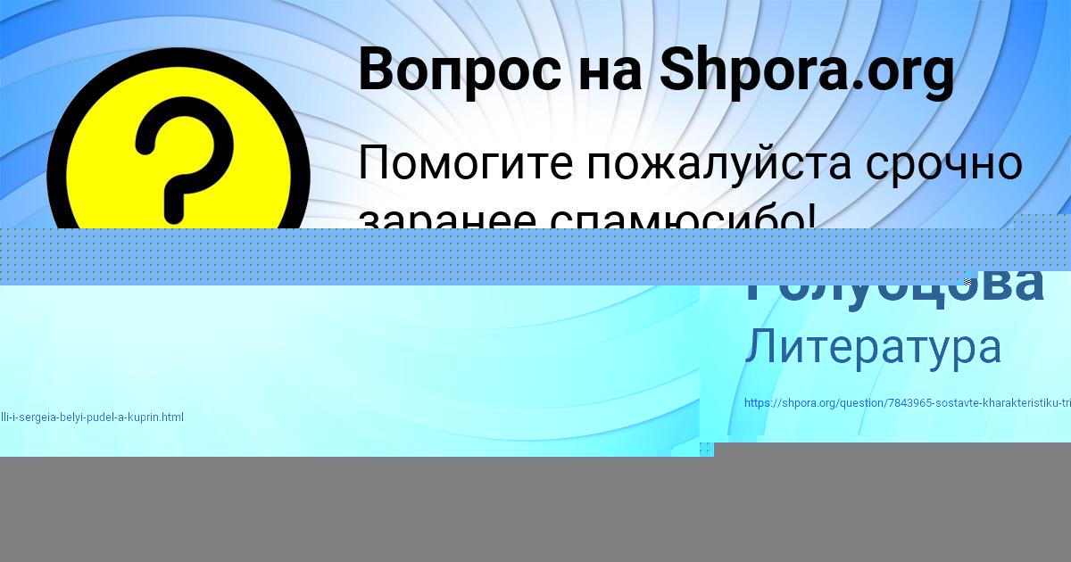 Картинка с текстом вопроса от пользователя Гульназ Голубцова