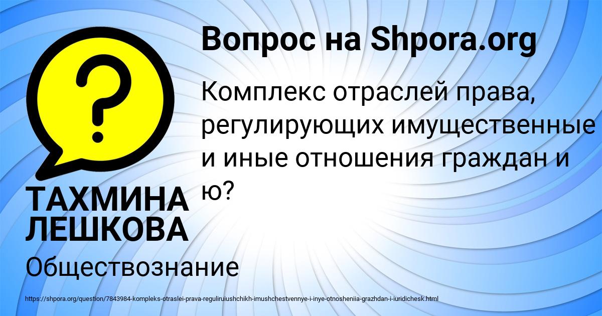 Картинка с текстом вопроса от пользователя ТАХМИНА ЛЕШКОВА