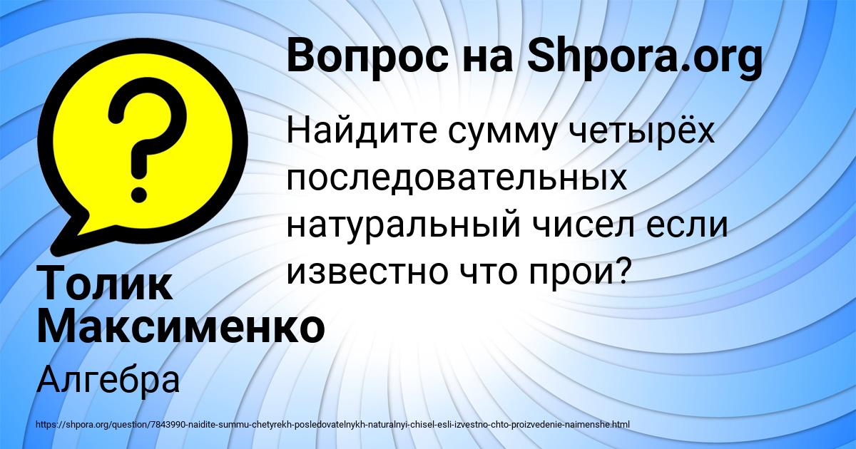 Картинка с текстом вопроса от пользователя Толик Максименко