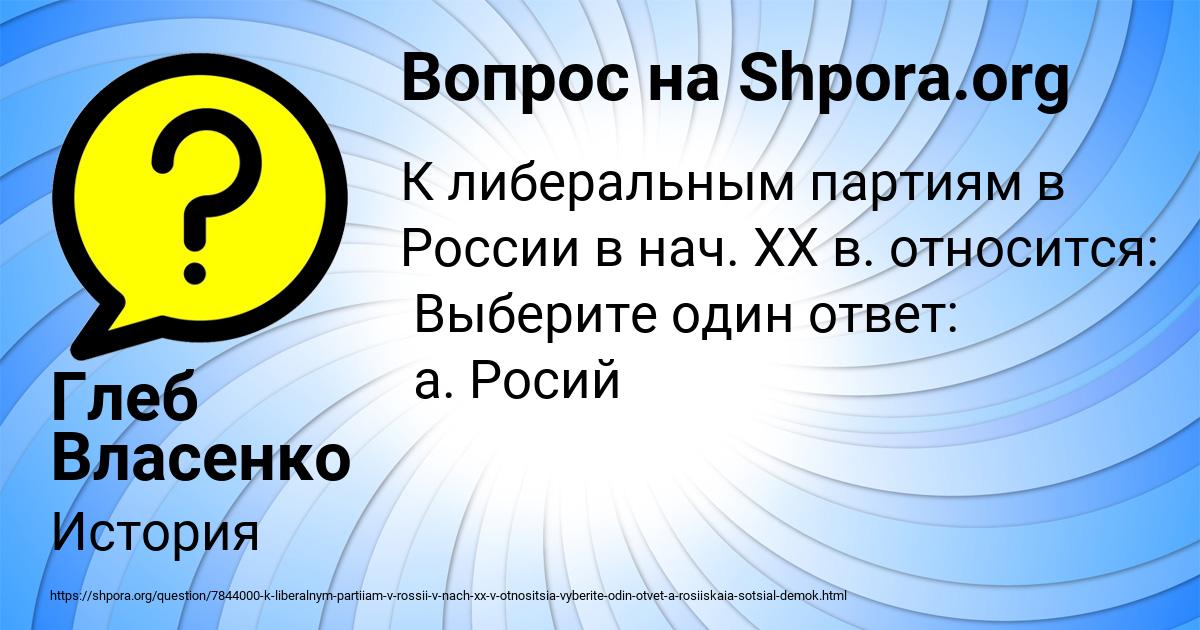 Картинка с текстом вопроса от пользователя Глеб Власенко