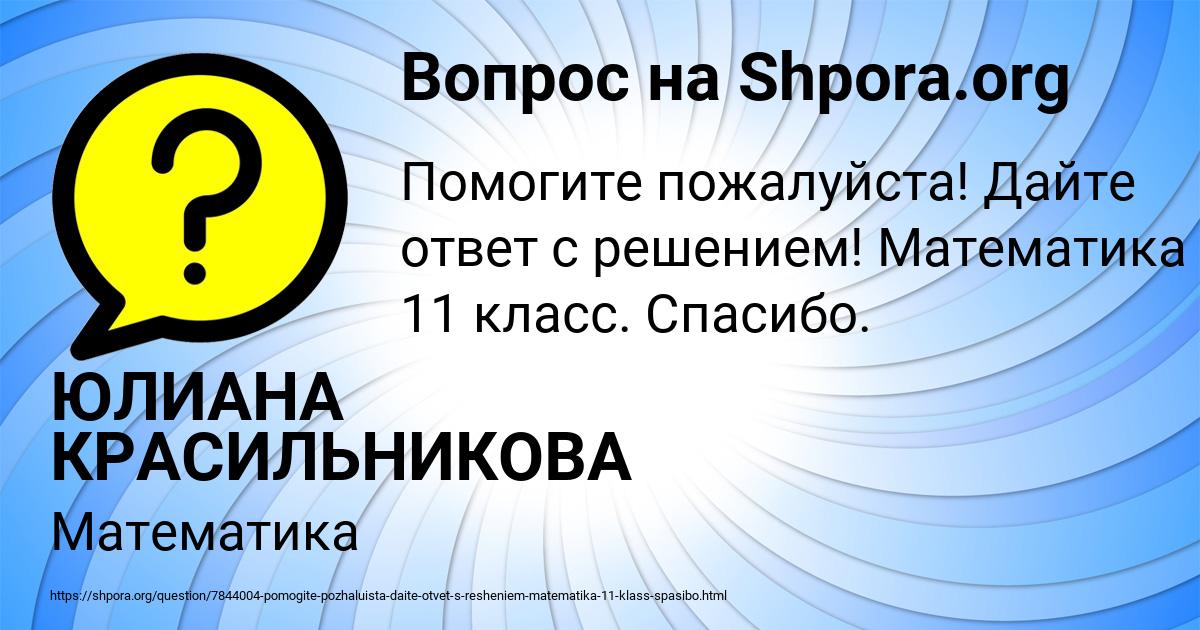 Картинка с текстом вопроса от пользователя ЮЛИАНА КРАСИЛЬНИКОВА