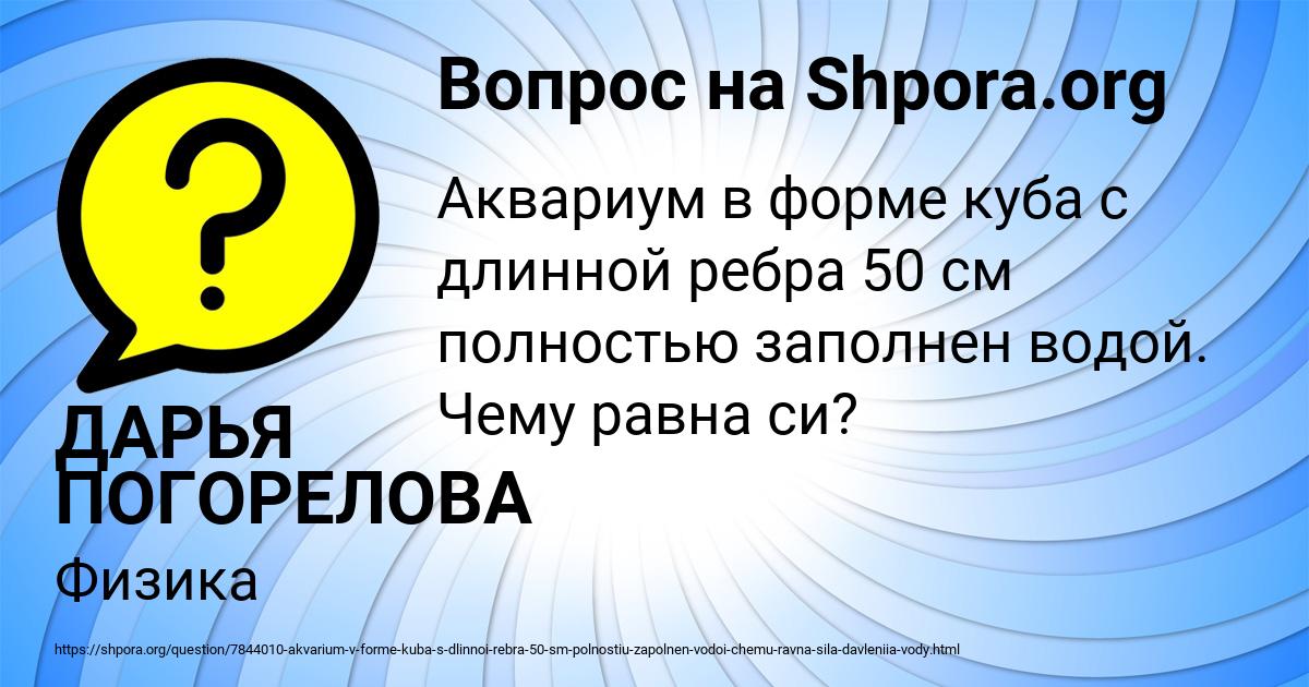 Картинка с текстом вопроса от пользователя ДАРЬЯ ПОГОРЕЛОВА