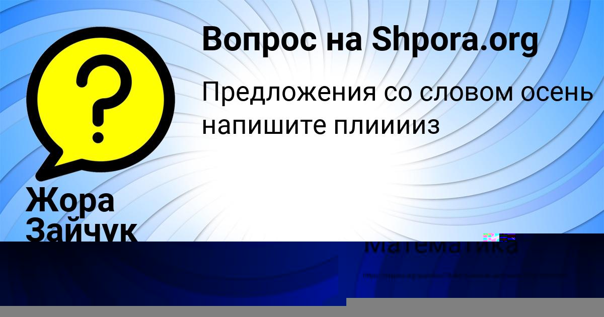 Картинка с текстом вопроса от пользователя КАРИНА ПРОРОКОВА