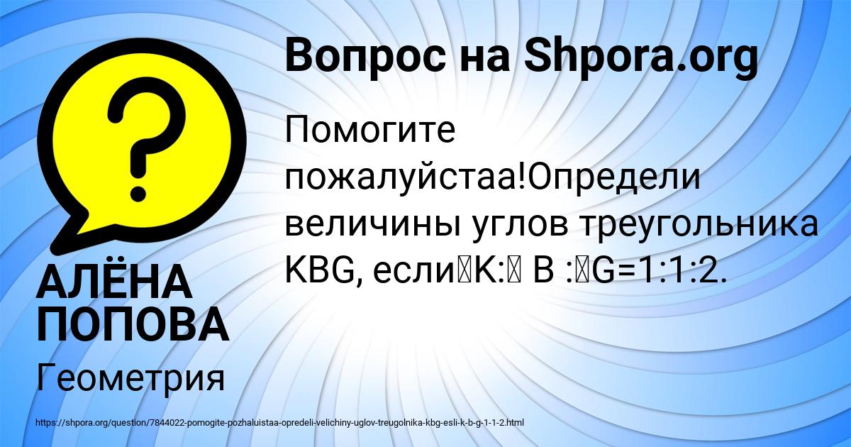 Картинка с текстом вопроса от пользователя АЛЁНА ПОПОВА