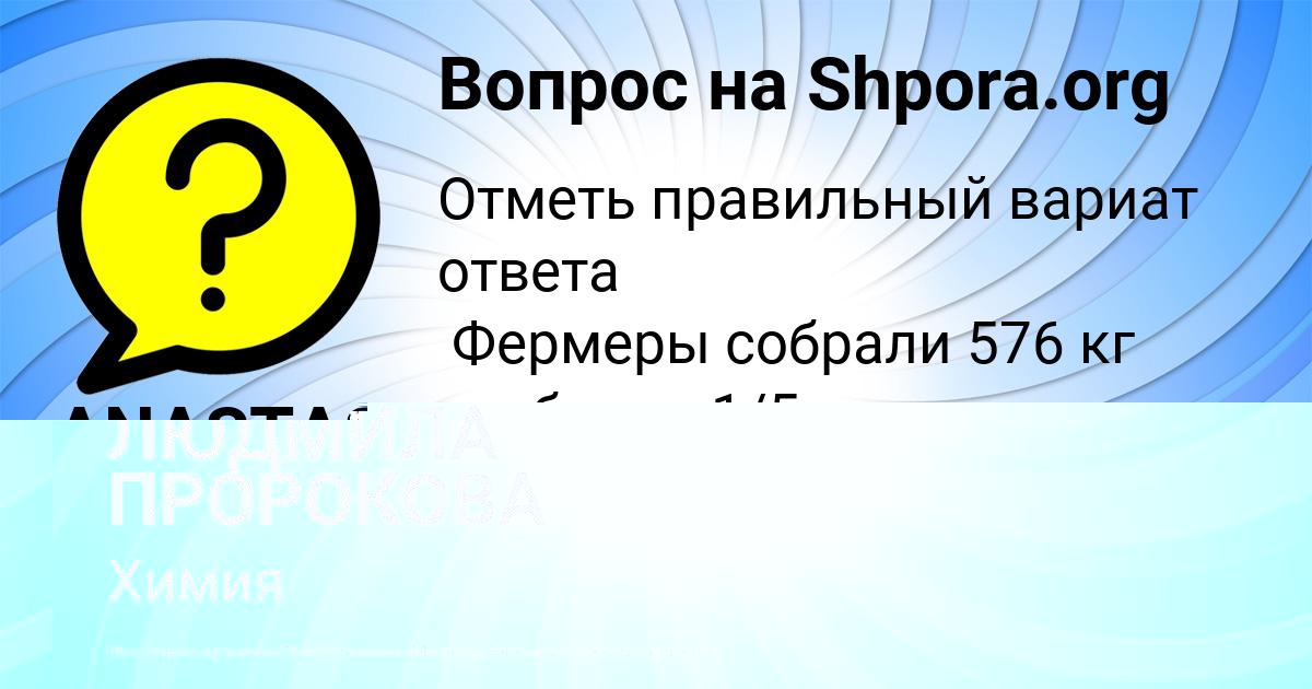 Картинка с текстом вопроса от пользователя ЛЮДМИЛА ПРОРОКОВА