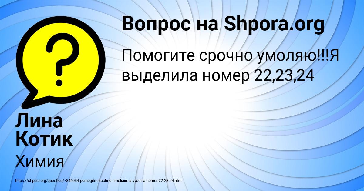 Картинка с текстом вопроса от пользователя Лина Котик