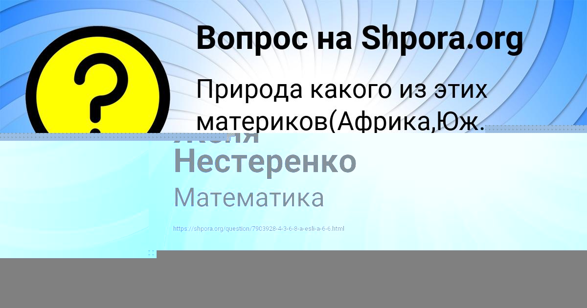 Картинка с текстом вопроса от пользователя Гуля Передрий