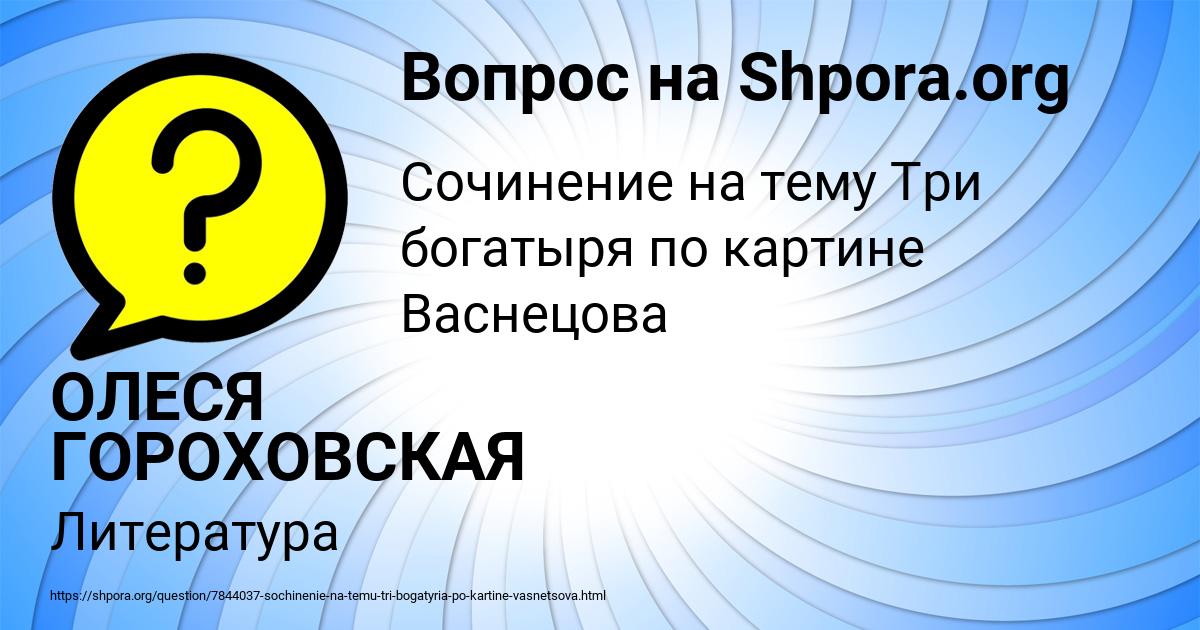 Картинка с текстом вопроса от пользователя ОЛЕСЯ ГОРОХОВСКАЯ