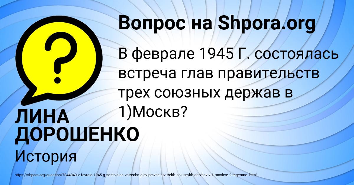 Картинка с текстом вопроса от пользователя ЛИНА ДОРОШЕНКО