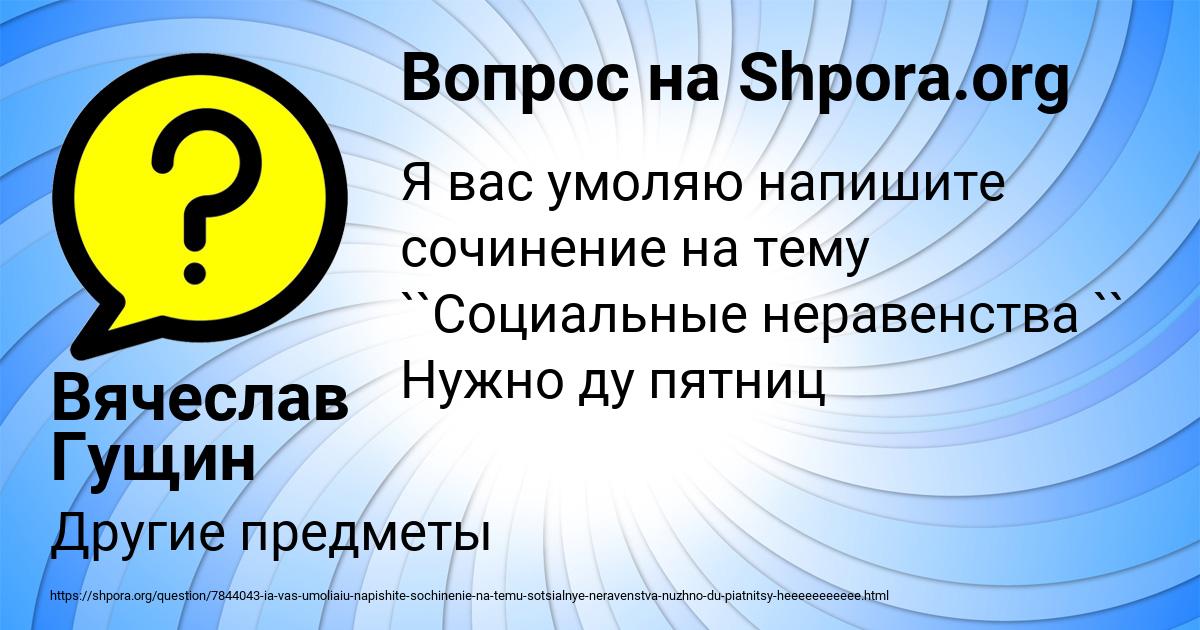 Картинка с текстом вопроса от пользователя Вячеслав Гущин