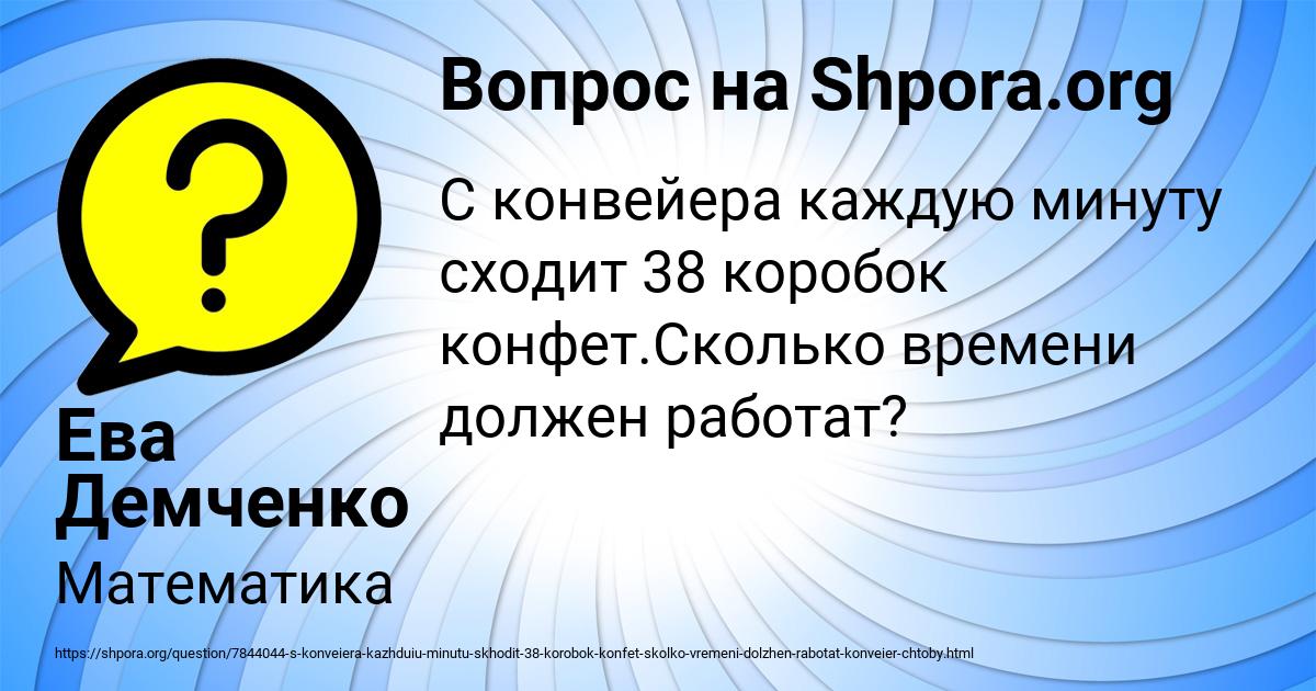 Картинка с текстом вопроса от пользователя Ева Демченко