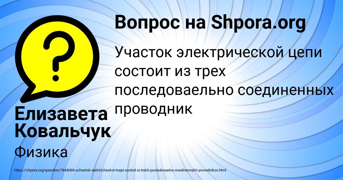 Картинка с текстом вопроса от пользователя Елизавета Ковальчук