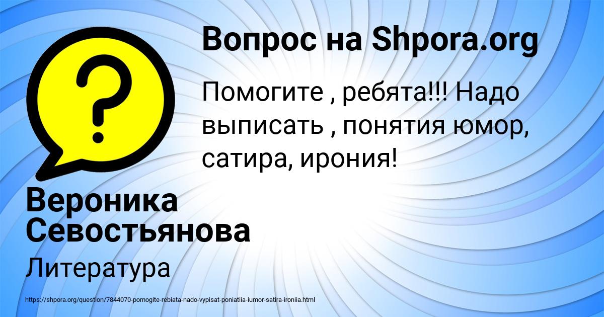 Картинка с текстом вопроса от пользователя Вероника Севостьянова
