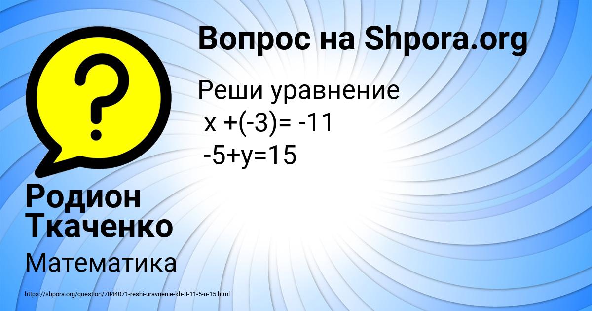 Картинка с текстом вопроса от пользователя Родион Ткаченко