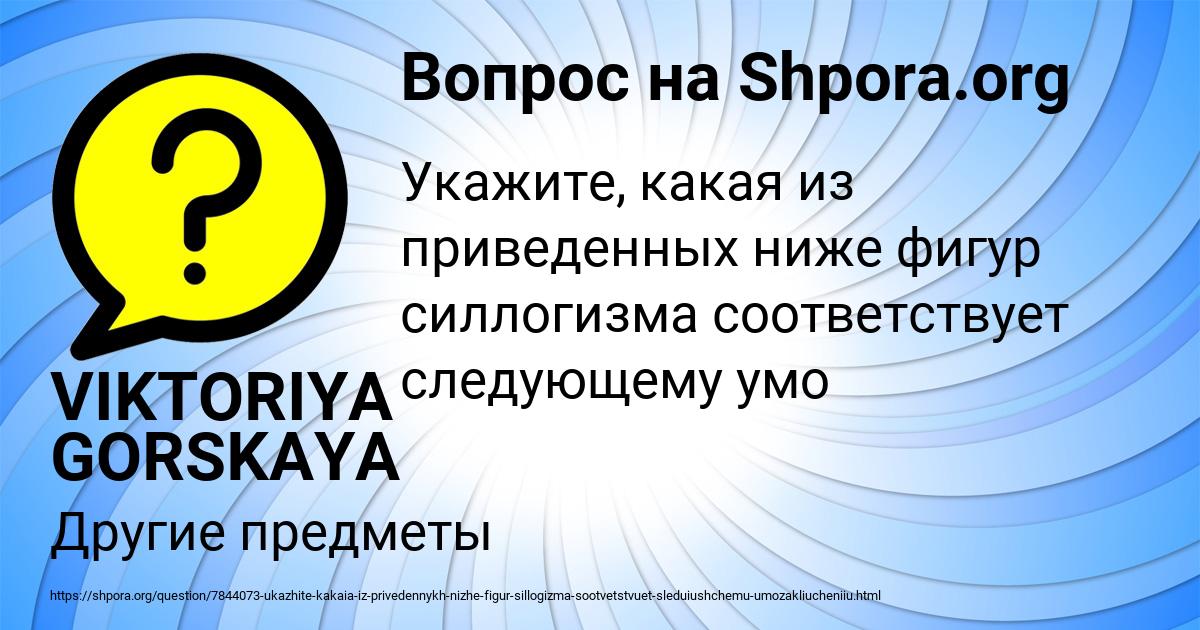 Картинка с текстом вопроса от пользователя VIKTORIYA GORSKAYA