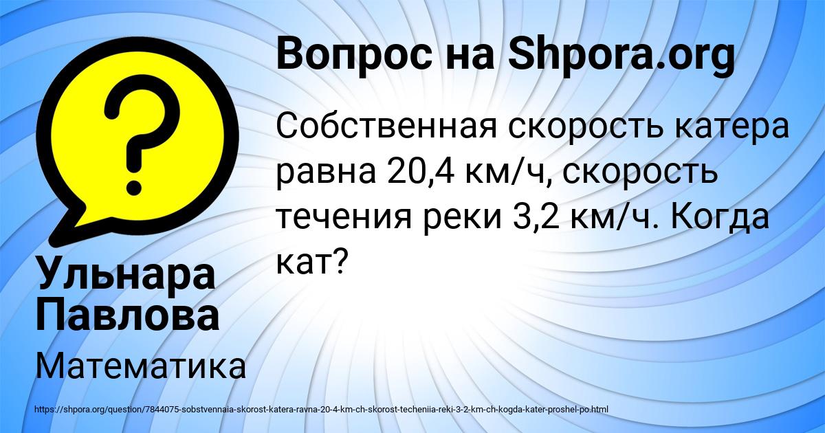 Картинка с текстом вопроса от пользователя Ульнара Павлова