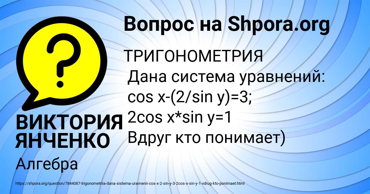 Картинка с текстом вопроса от пользователя ВИКТОРИЯ ЯНЧЕНКО