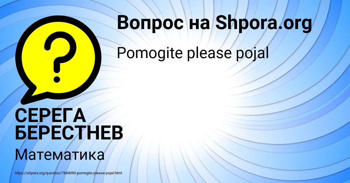 Картинка с текстом вопроса от пользователя СЕРЕГА БЕРЕСТНЕВ