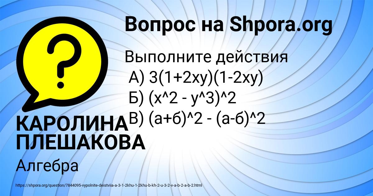 Картинка с текстом вопроса от пользователя КАРОЛИНА ПЛЕШАКОВА