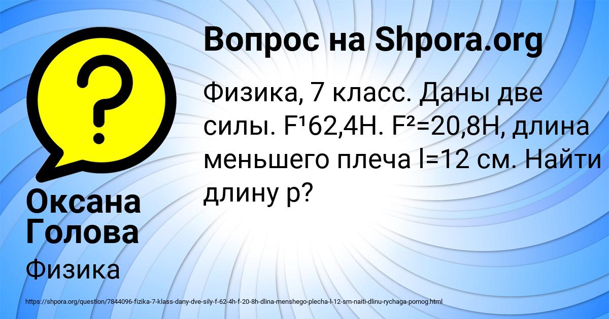 Картинка с текстом вопроса от пользователя Оксана Голова