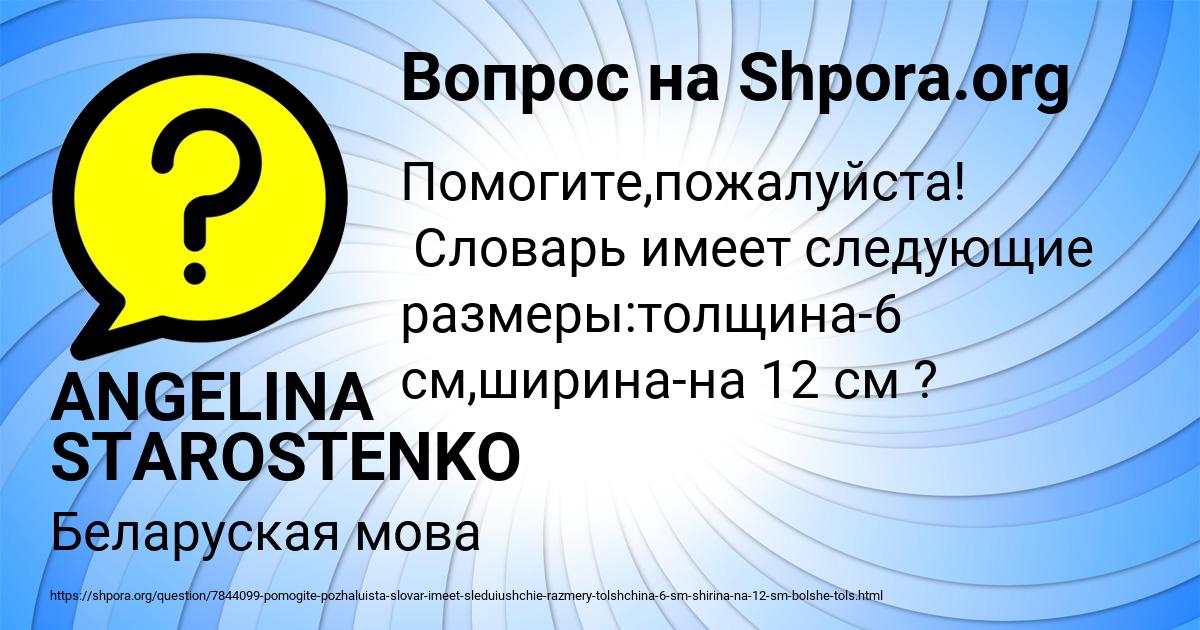 Картинка с текстом вопроса от пользователя ANGELINA STAROSTENKO