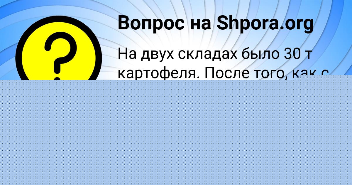 Картинка с текстом вопроса от пользователя екатерина вахрушева