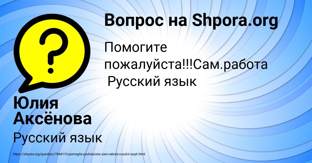 Картинка с текстом вопроса от пользователя Юлия Аксёнова
