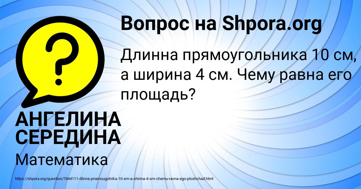 Картинка с текстом вопроса от пользователя АНГЕЛИНА СЕРЕДИНА
