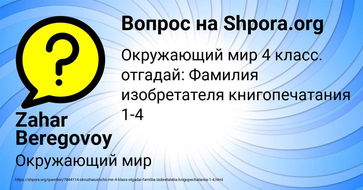 Картинка с текстом вопроса от пользователя Zahar Beregovoy