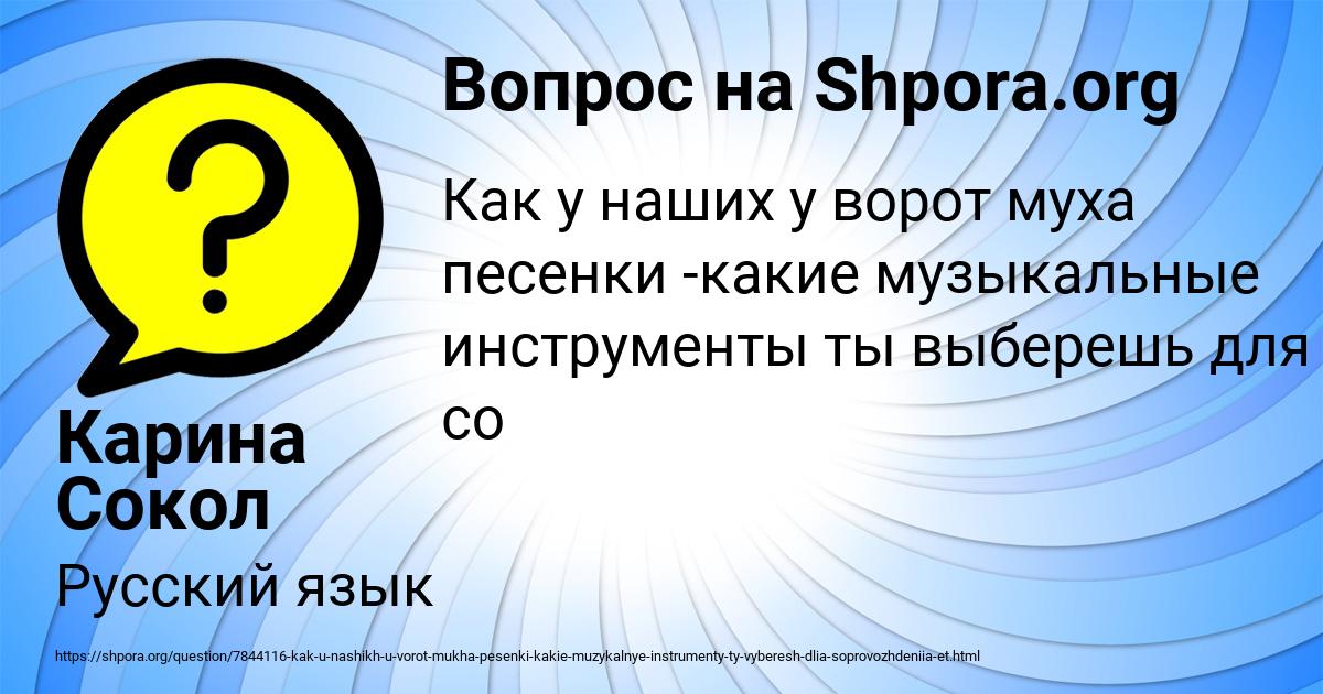 Картинка с текстом вопроса от пользователя Карина Сокол