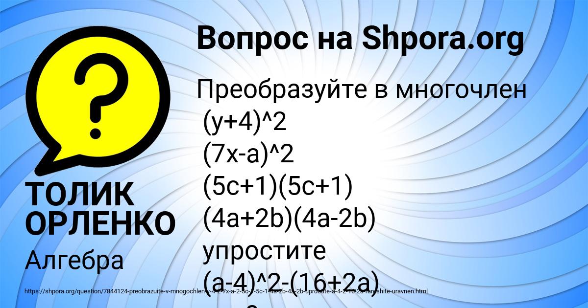Картинка с текстом вопроса от пользователя ТОЛИК ОРЛЕНКО