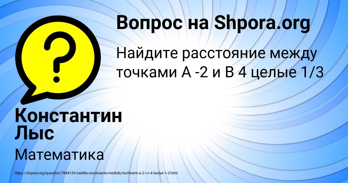 Картинка с текстом вопроса от пользователя Константин Лыс