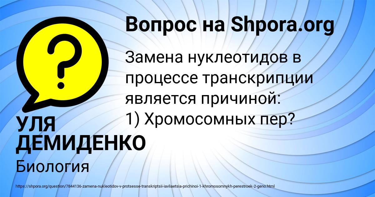 Картинка с текстом вопроса от пользователя УЛЯ ДЕМИДЕНКО