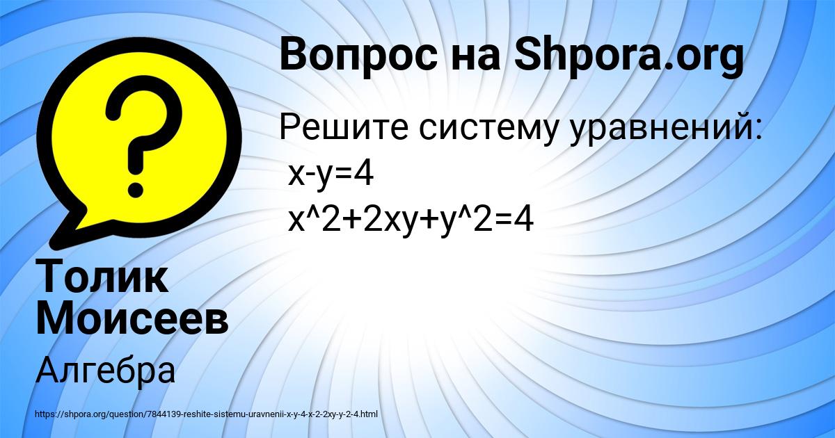 Картинка с текстом вопроса от пользователя Толик Моисеев
